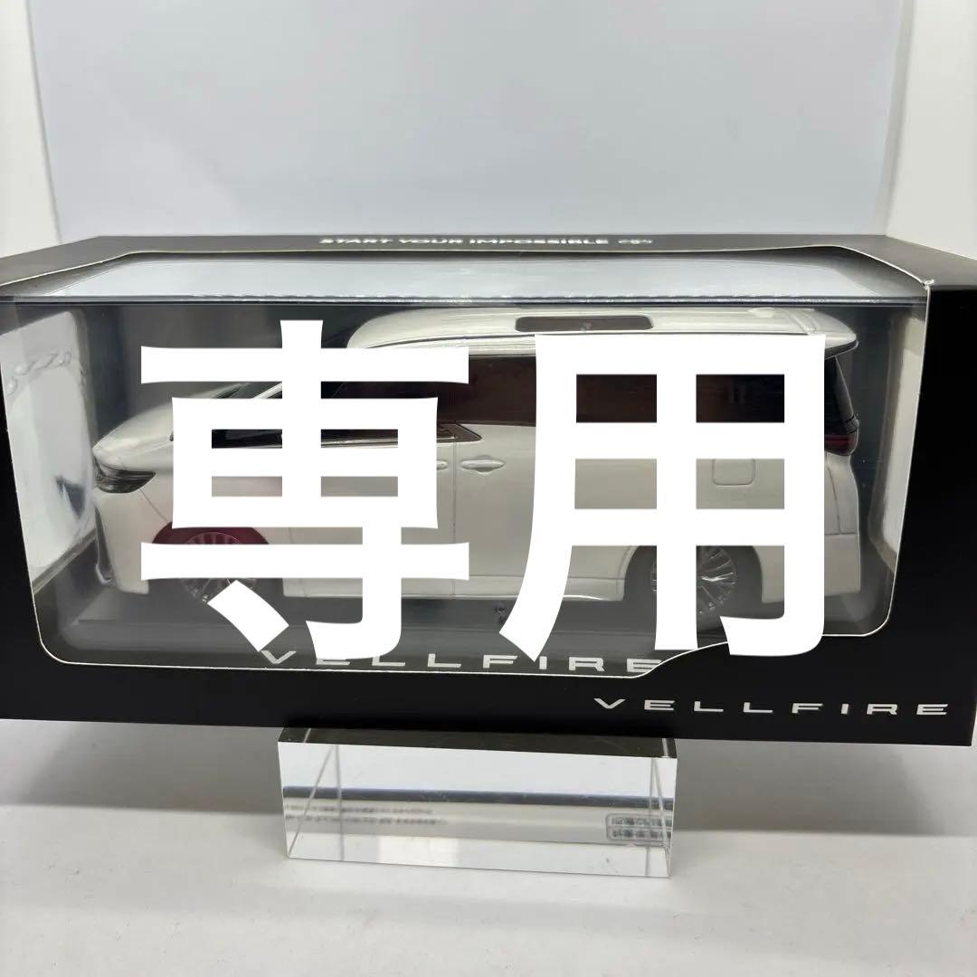 トヨタ ヴェルファイア プラチナホワイトパールマイカ 1/30スケール