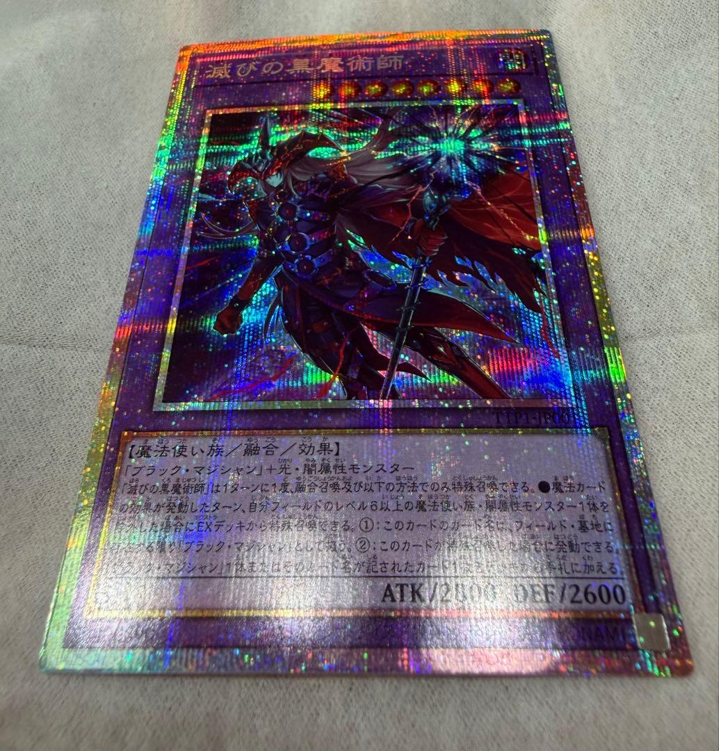 滅びの黒魔術師 プリズマティックシークレットレア　1枚