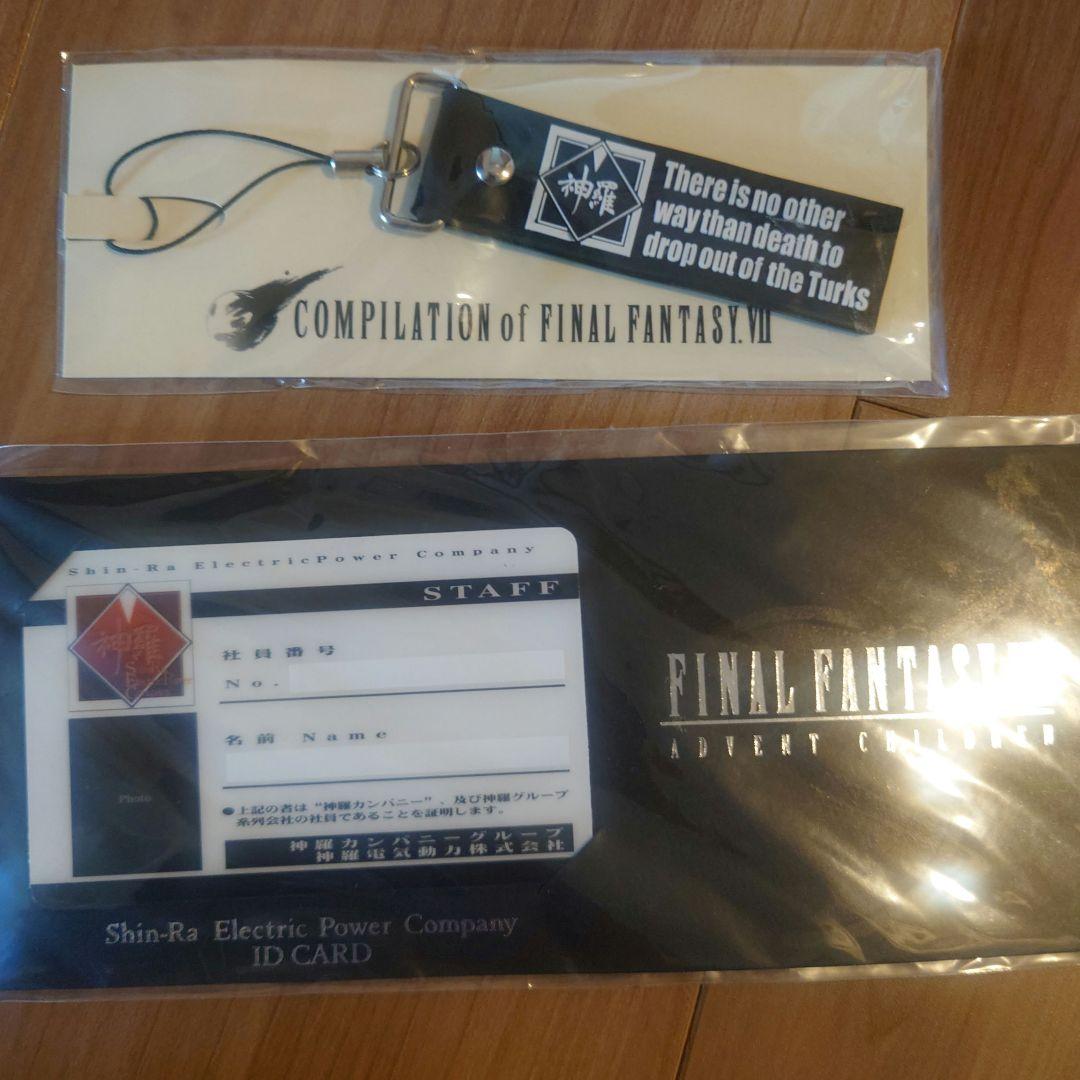 FINAL FANTASY VII アイテムセット