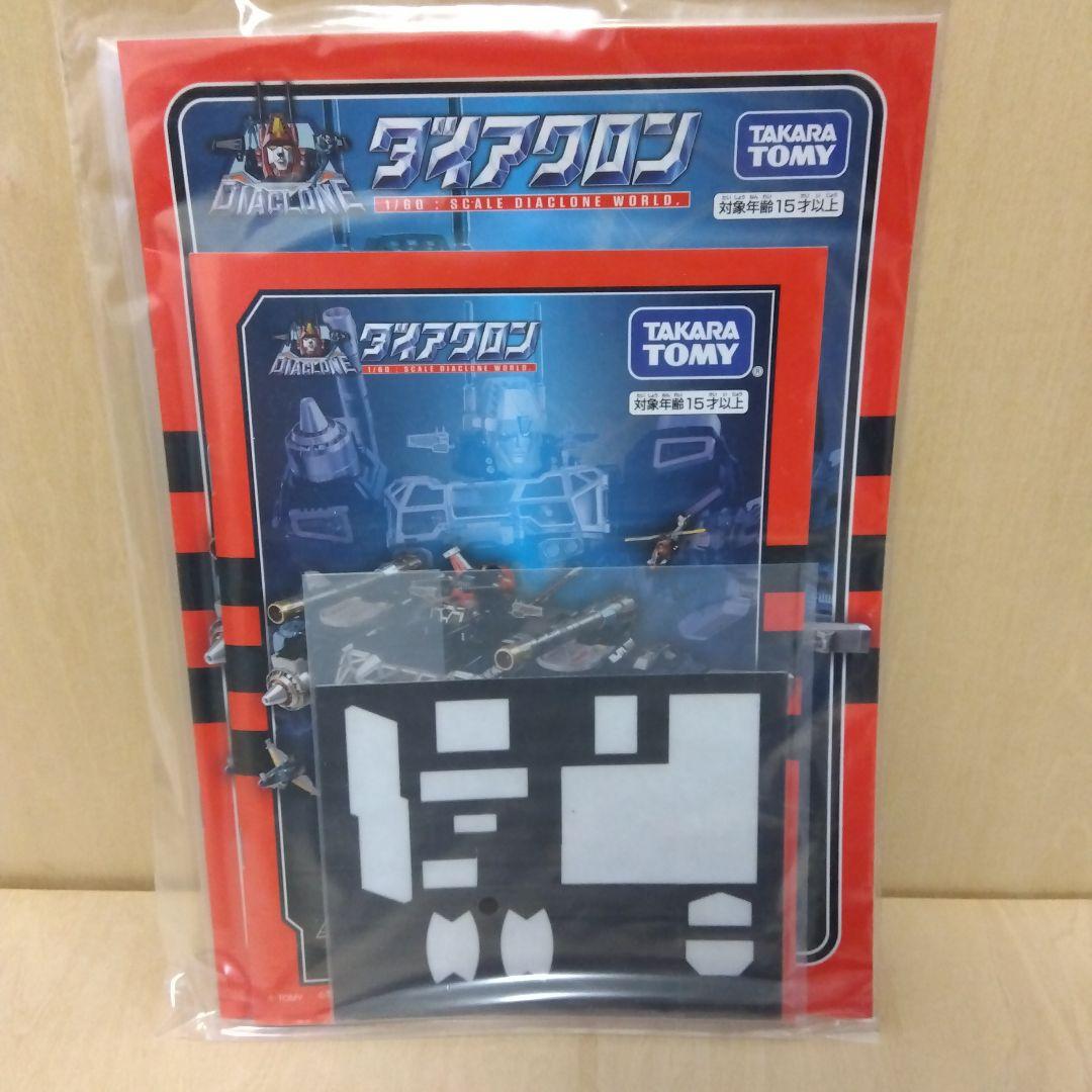 s*i様 ダイアクロン DA-100 ロボットベース:空中機動要塞 〈クラウドア