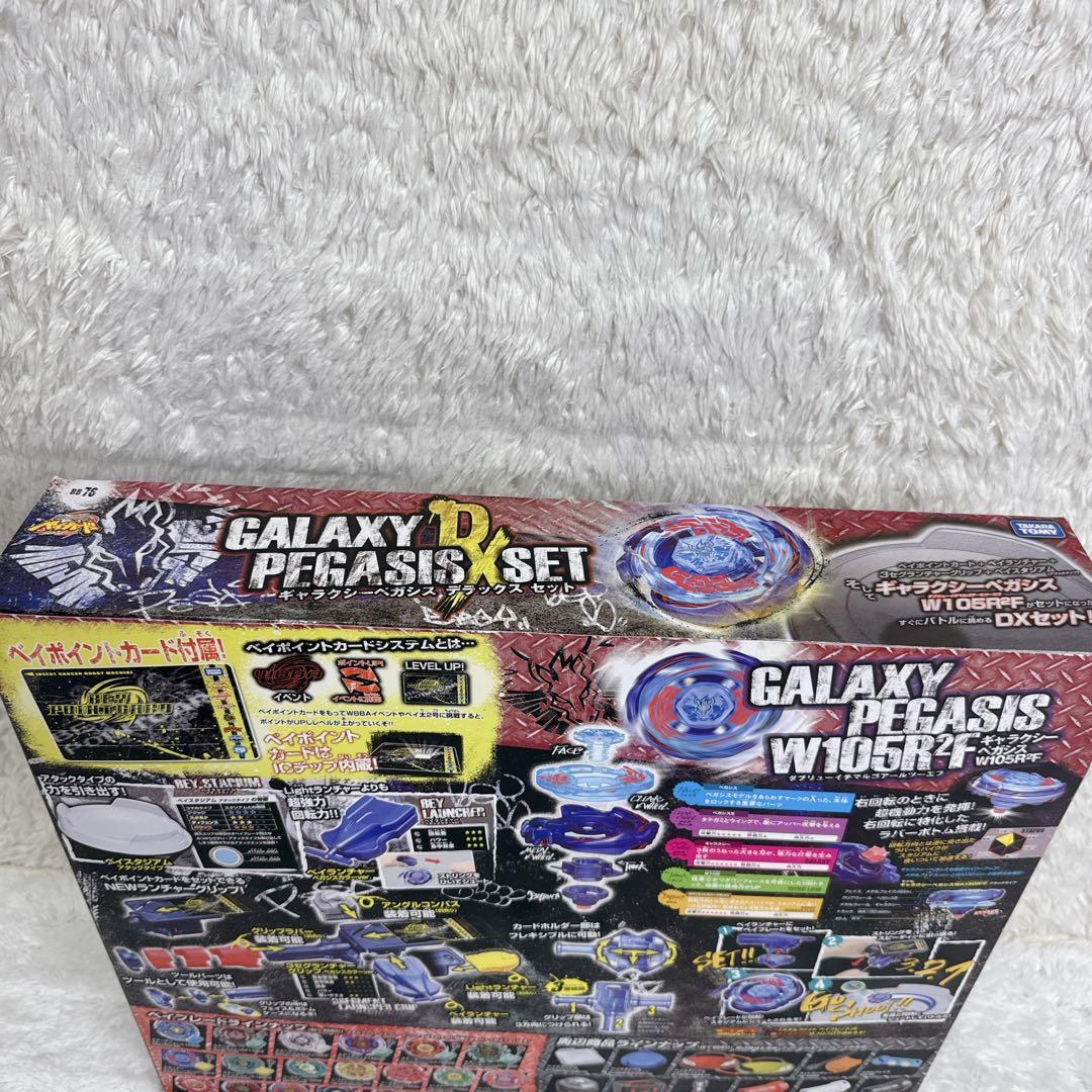 【入手困難✨】メタルファイトベイブレード　ギャラクシーペガシス DXセット