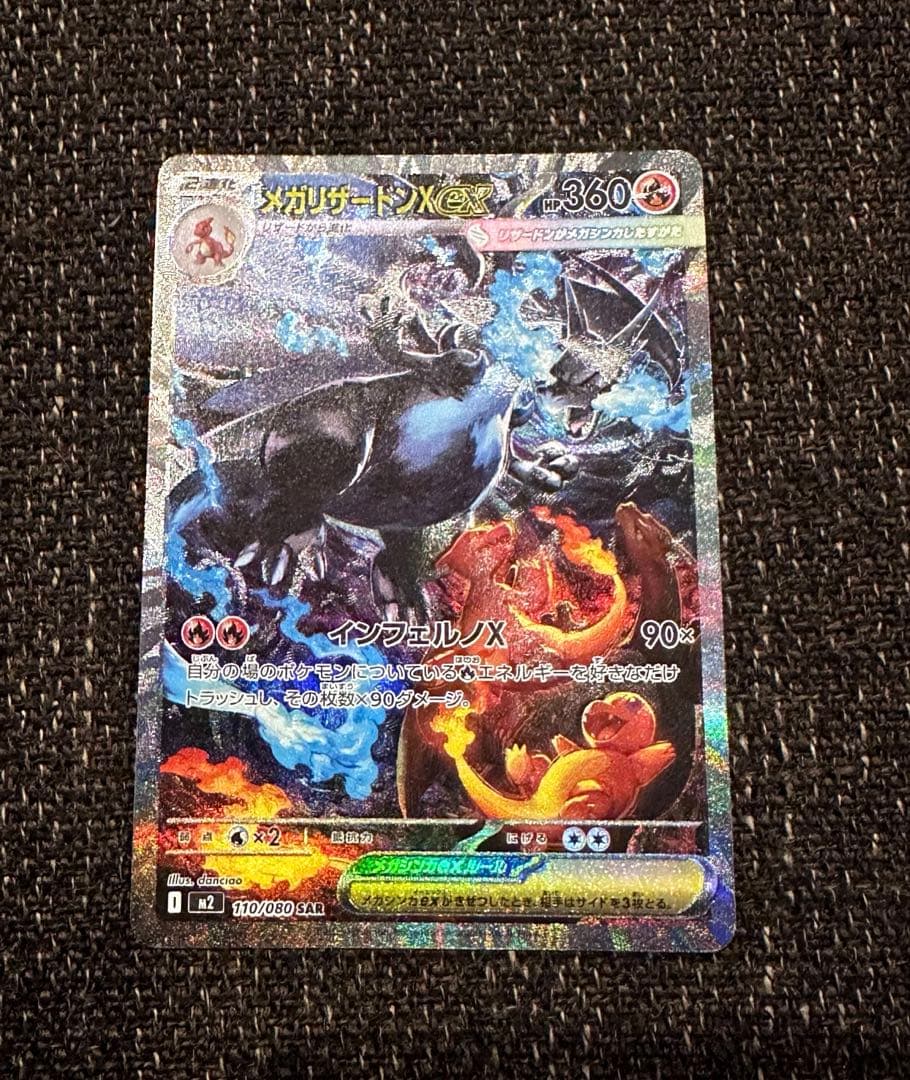 ポケモンカード　インフェルノX メガリザードンex sar