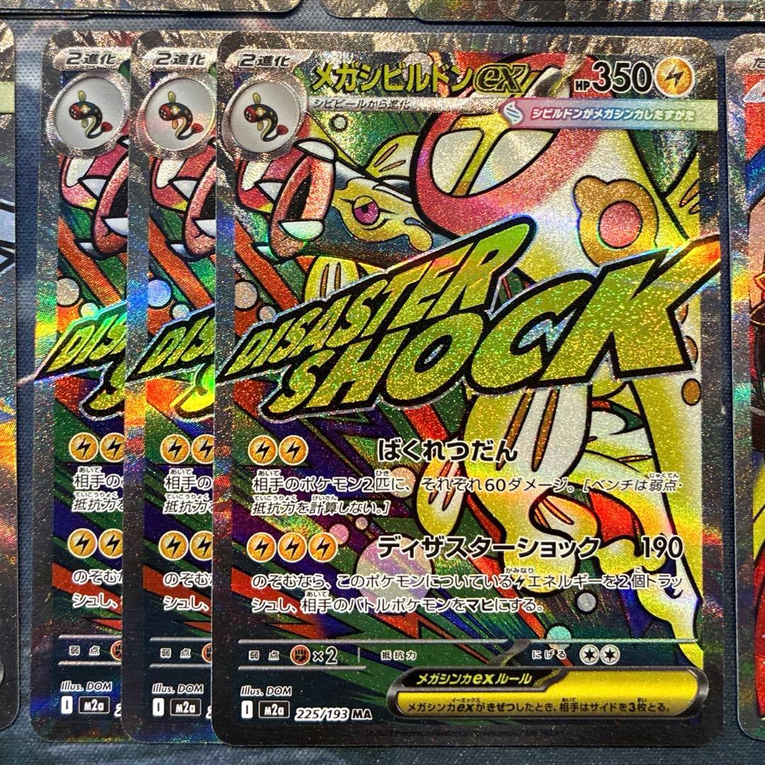 ポケモン　メガドリームex　MA　10種　コンプ　3セット