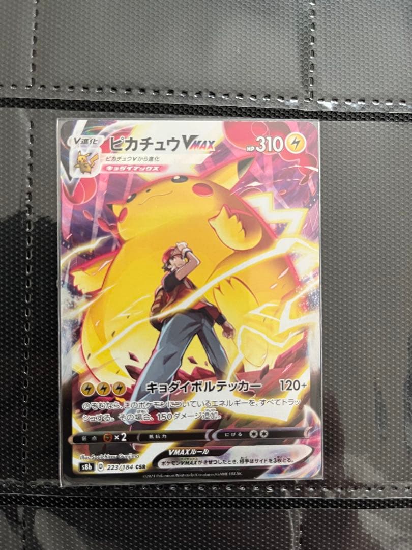 ピカチュウVMAX CSR S8b VMAXクライマックス ポケモンカード 美品
