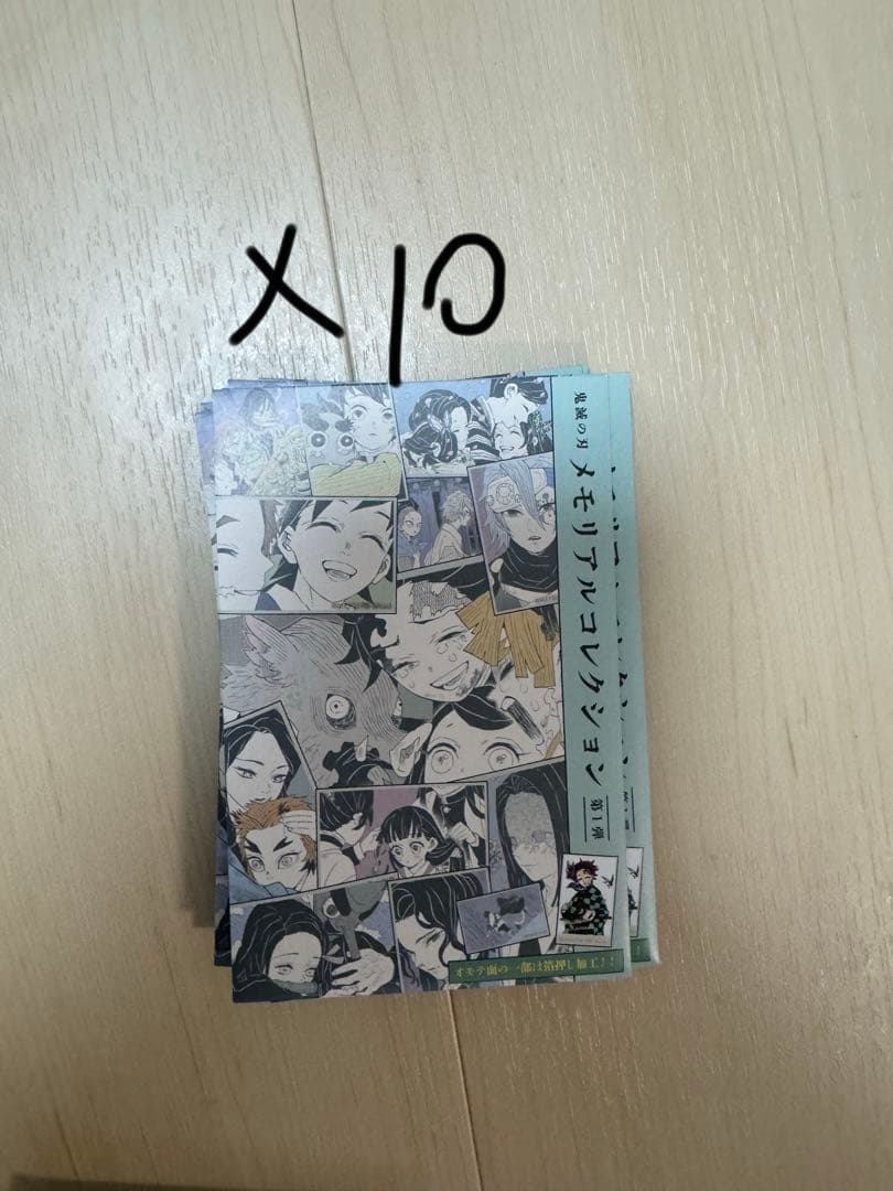 【新品未開封】鬼滅の刃　メモリアルコレクション　第1弾　10点セット