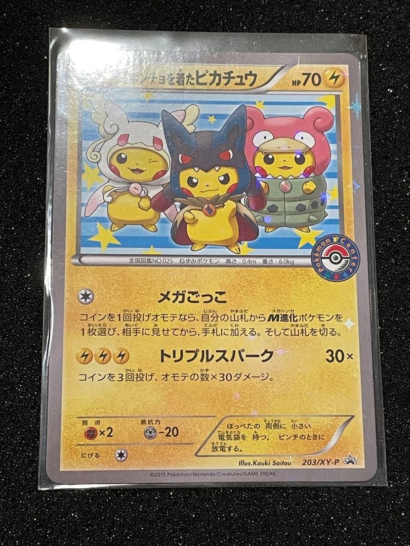ポンチョを着たピカチュウ　プロモ 203/XY-P