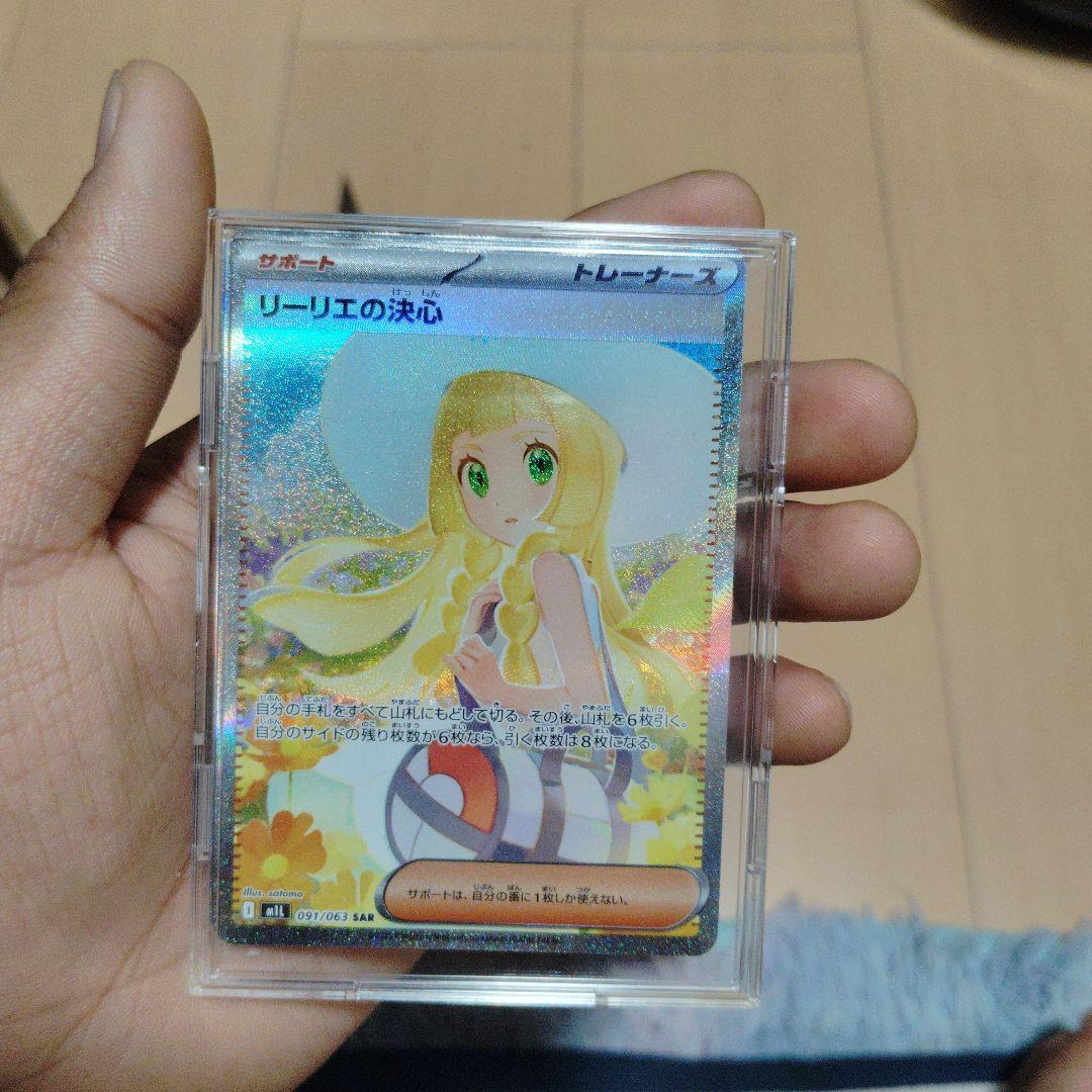リーリエの決心 SAR 097/096