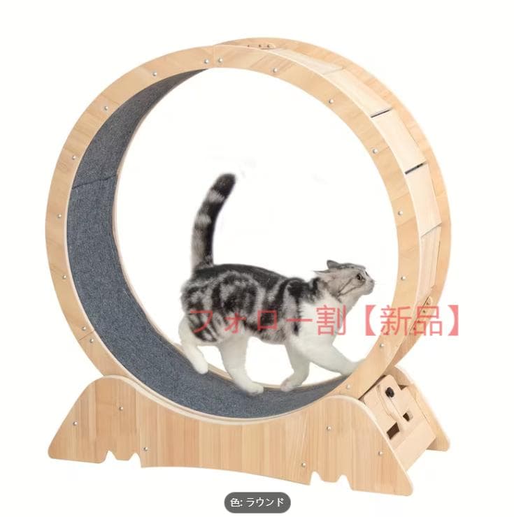 猫用ホイール 大型 90cm キャットランナー 爪研ぎ機能付き