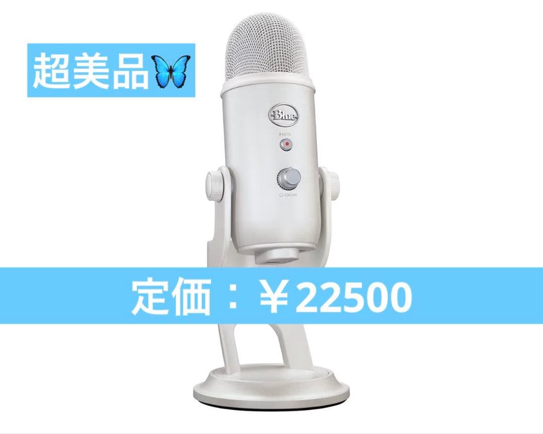 Logicool G BlueYeti コンデンサー マイク ホワイト