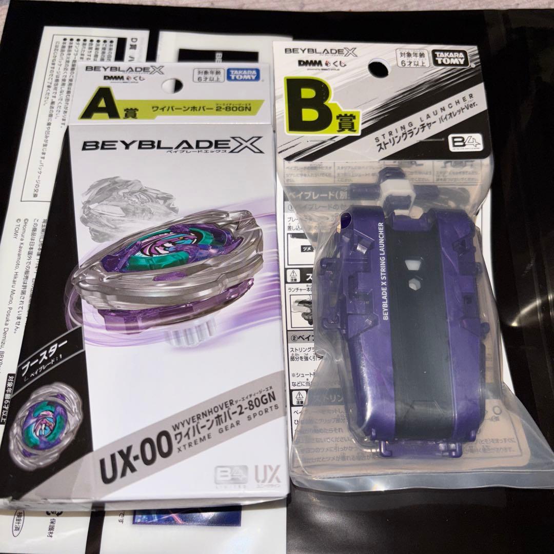 DMMくじ　ベイブレードX A賞 B賞 ワイバーンホバー2-80GN ランチャー