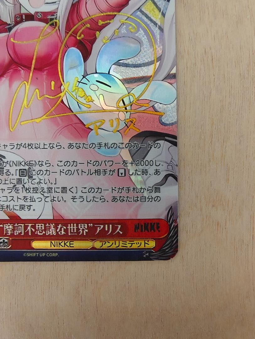NIKKE 摩訶不思議な世界 アリス SP サイン入りS117/060SP
