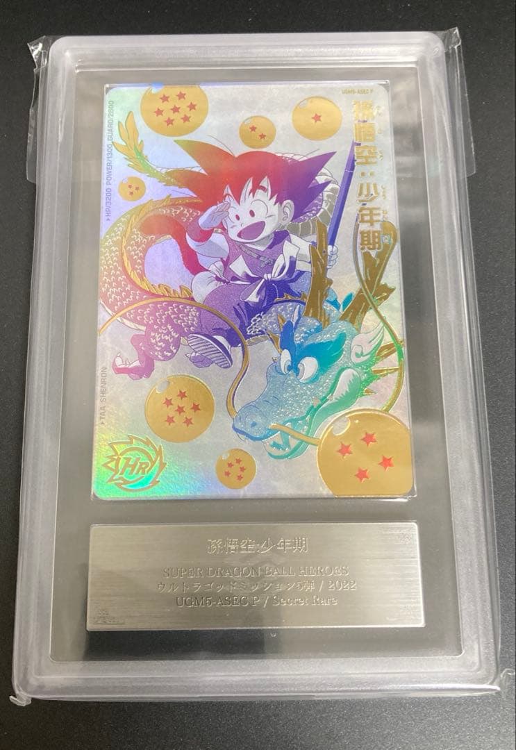 ARS10 UGM5-ASEC P 孫悟空 少年期 パラレル パラチビ