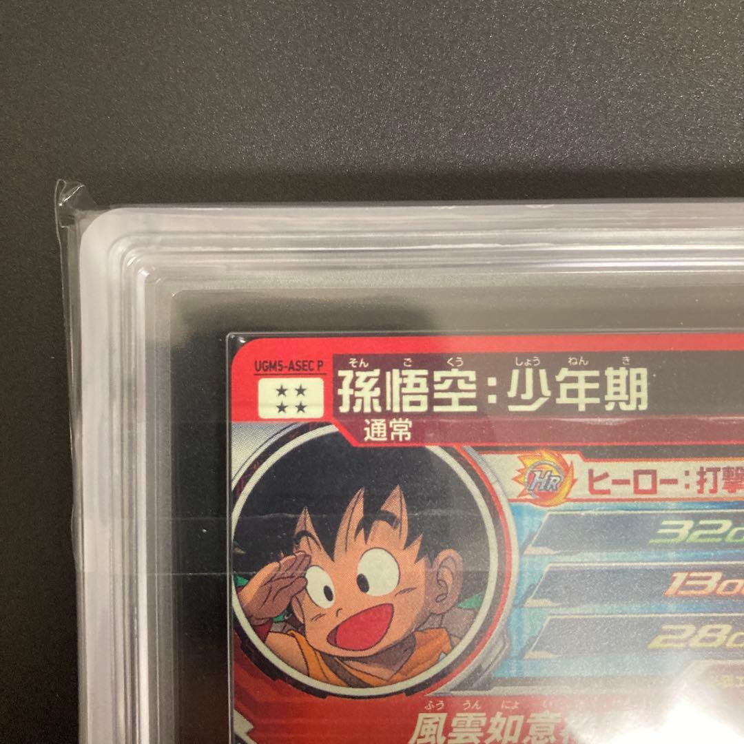 ARS10 UGM5-ASEC P 孫悟空 少年期 パラレル パラチビ