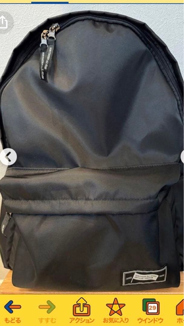 ななサザンリュック