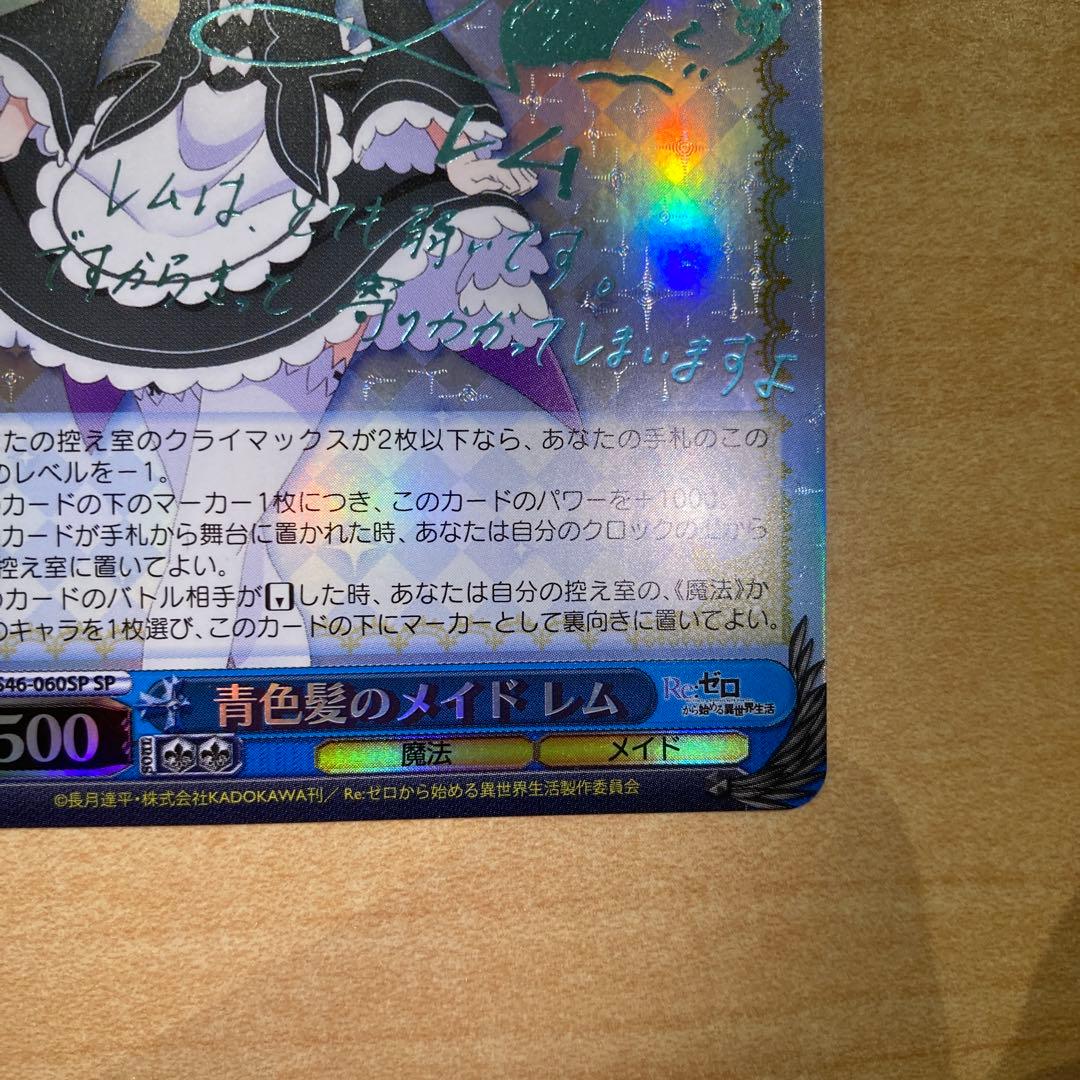 ヴァイスシュヴァルツ 青色髪のメイド レム SP