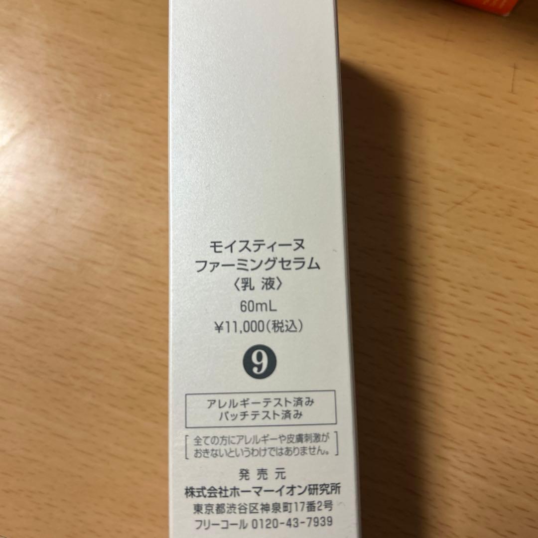 モイスティーヌファーミングセラム 60ML