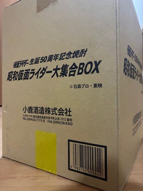 ★値下げ　本日18時まで★　仮面ライダー生誕50周年記念焼酎セット