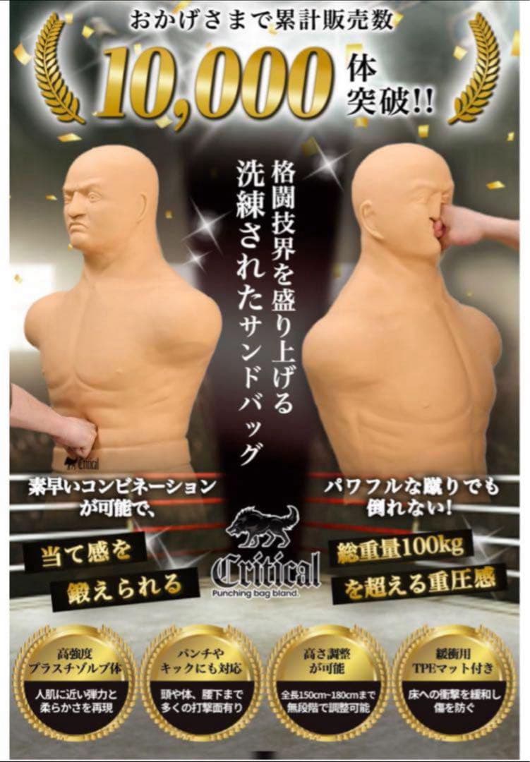 Critical 人型サンドバッグ サンドバッグ 【日本正 規品