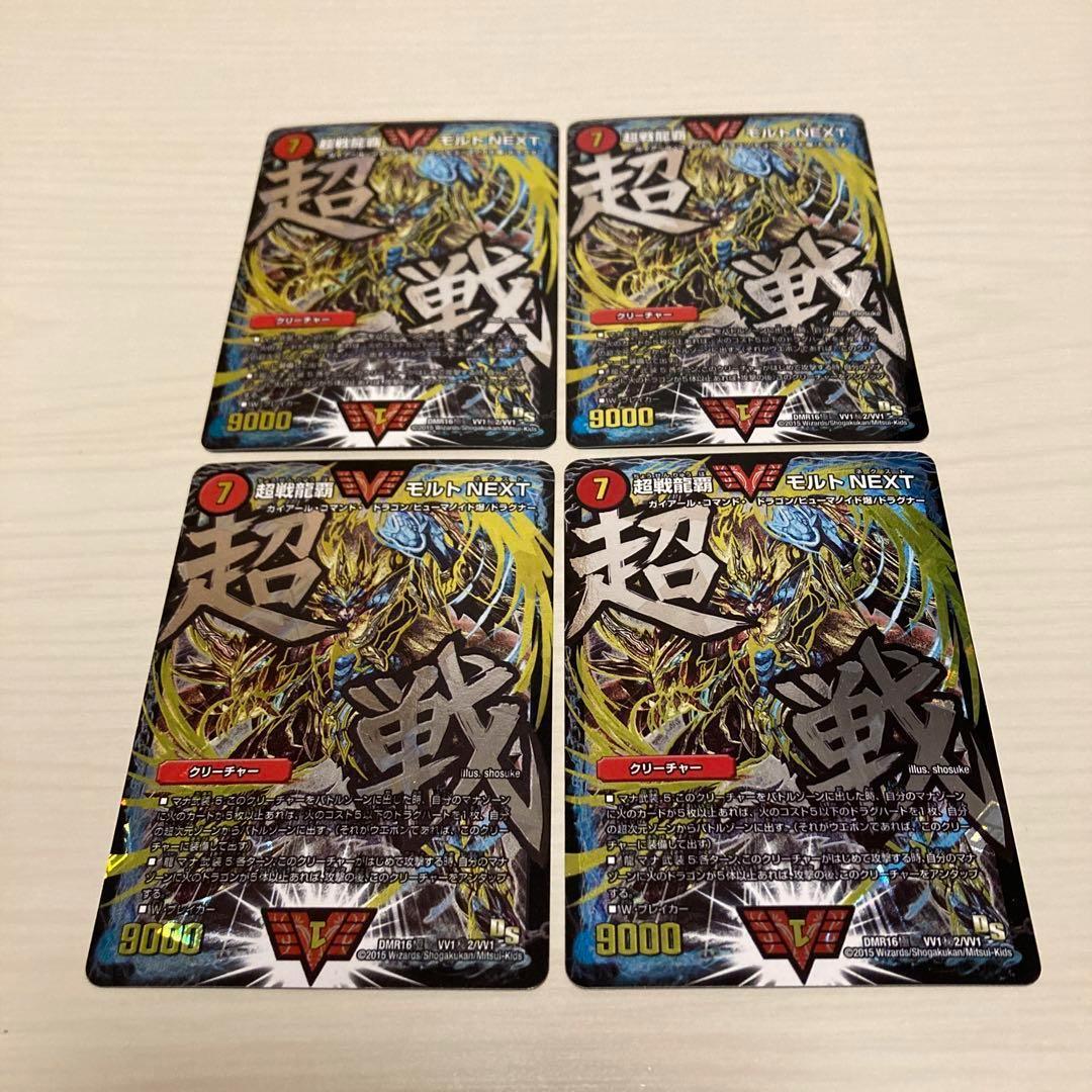 メルカリ便 超戦龍覇 モルトNEXT 文字 秘 シク シークレット 4枚セット