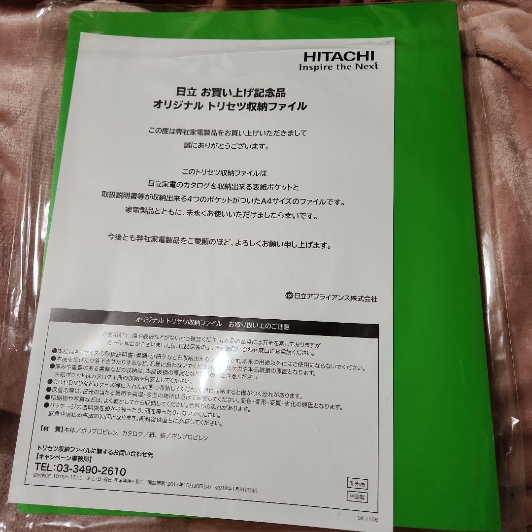 ♭非売品　レア　プレミアム　日立　嵐　あらし　二宮　桜井　大野　松本　相葉　松潤