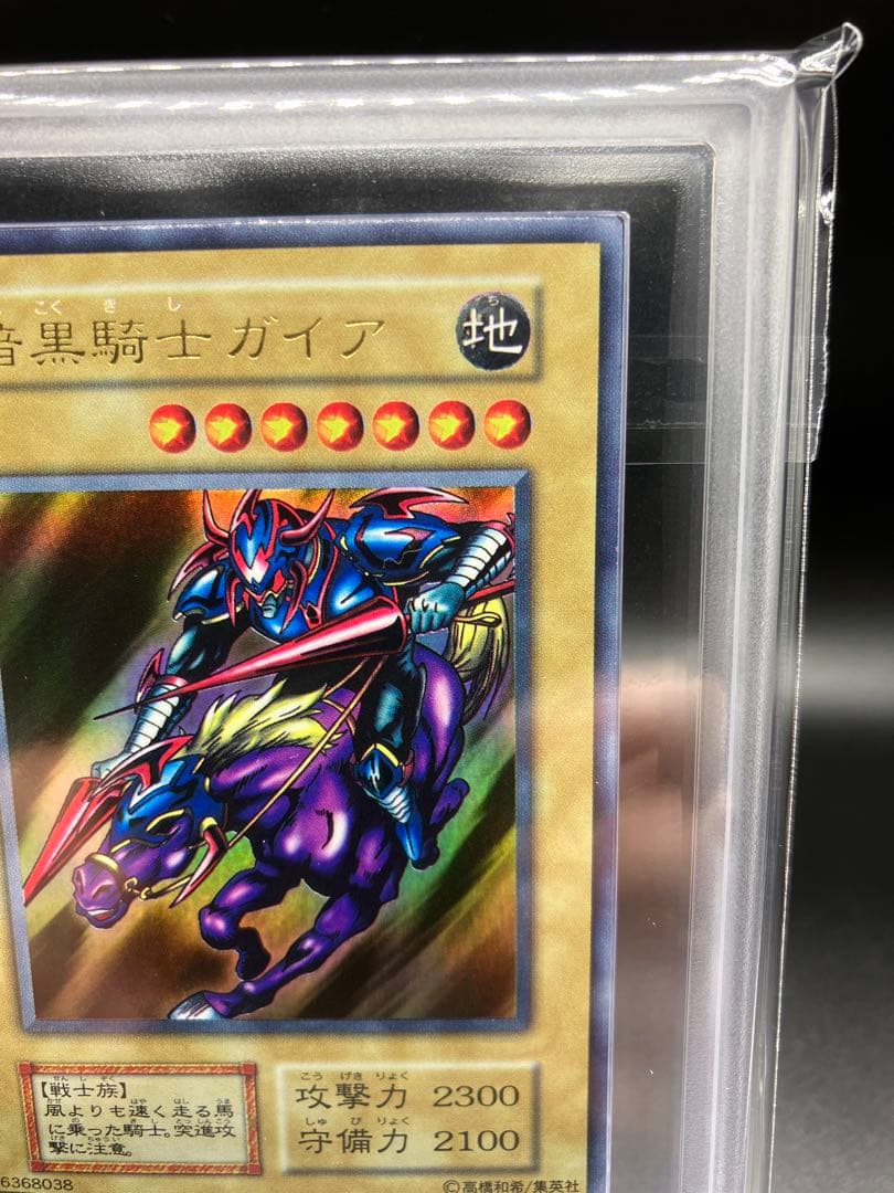 【ARS9】暗黒騎士ガイア 遊戯王 初期 vol1