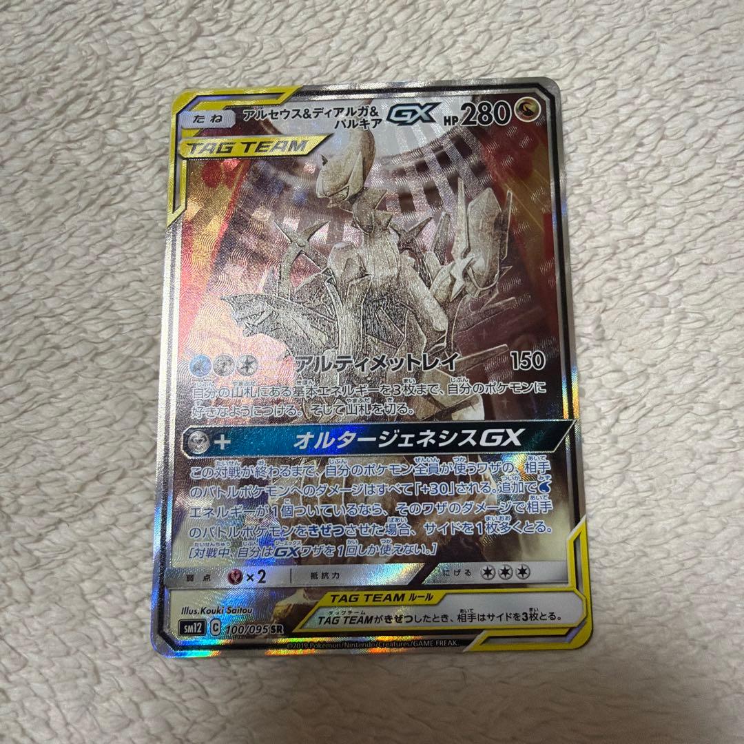 アルセウス＆ディアルガ＆パルキアGX SA