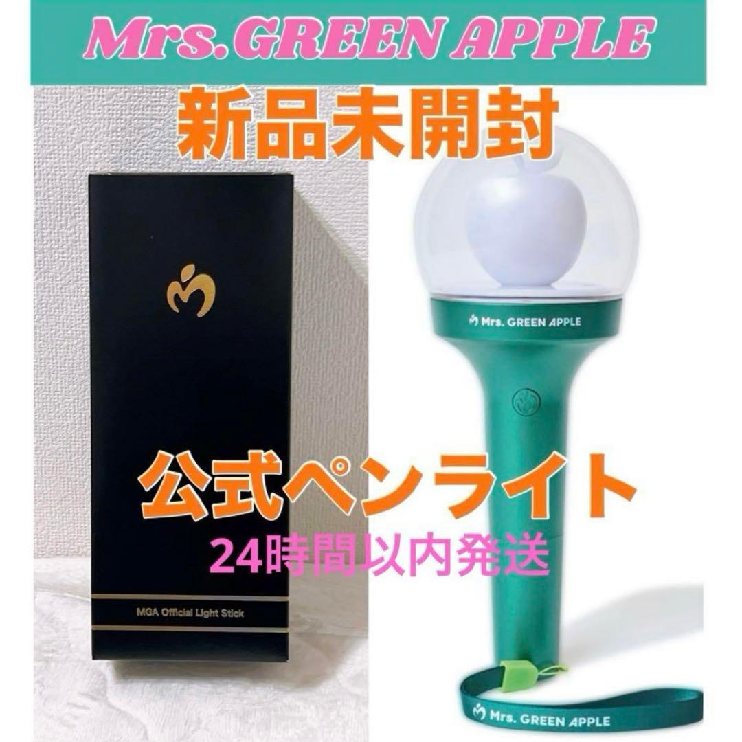 Mrs.GREENAPPLEミセスグリーンアップルLightStick ペンラ