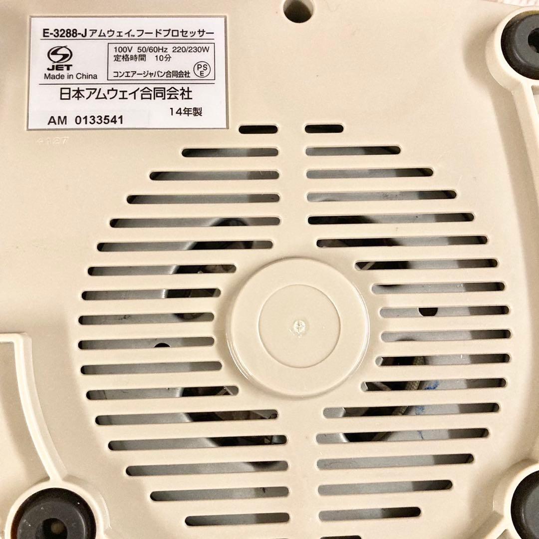 Amway Food Processor フードプロセッサー