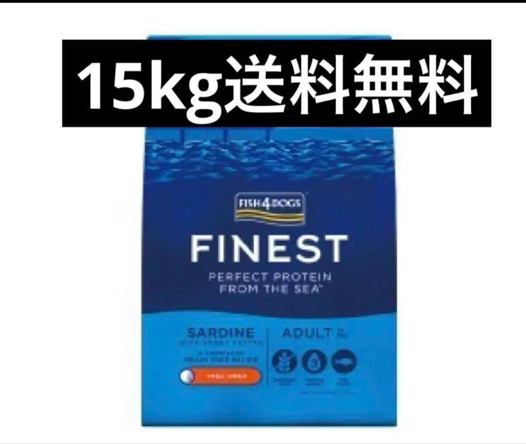 fish4dogsフィッシュ4ドッグ サーディン 小粒15kg送料無料