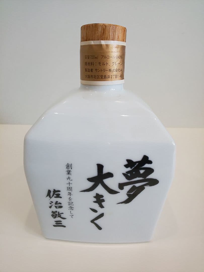 古酒　サントリー　ウイスキー　創業九十周年記念ボトル 夢大きく 佐治敬三