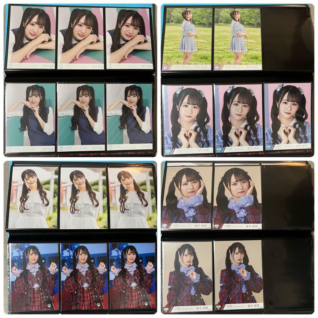 と*だ様 尾木波菜 まとめ売り 生写真 直筆 グッズ