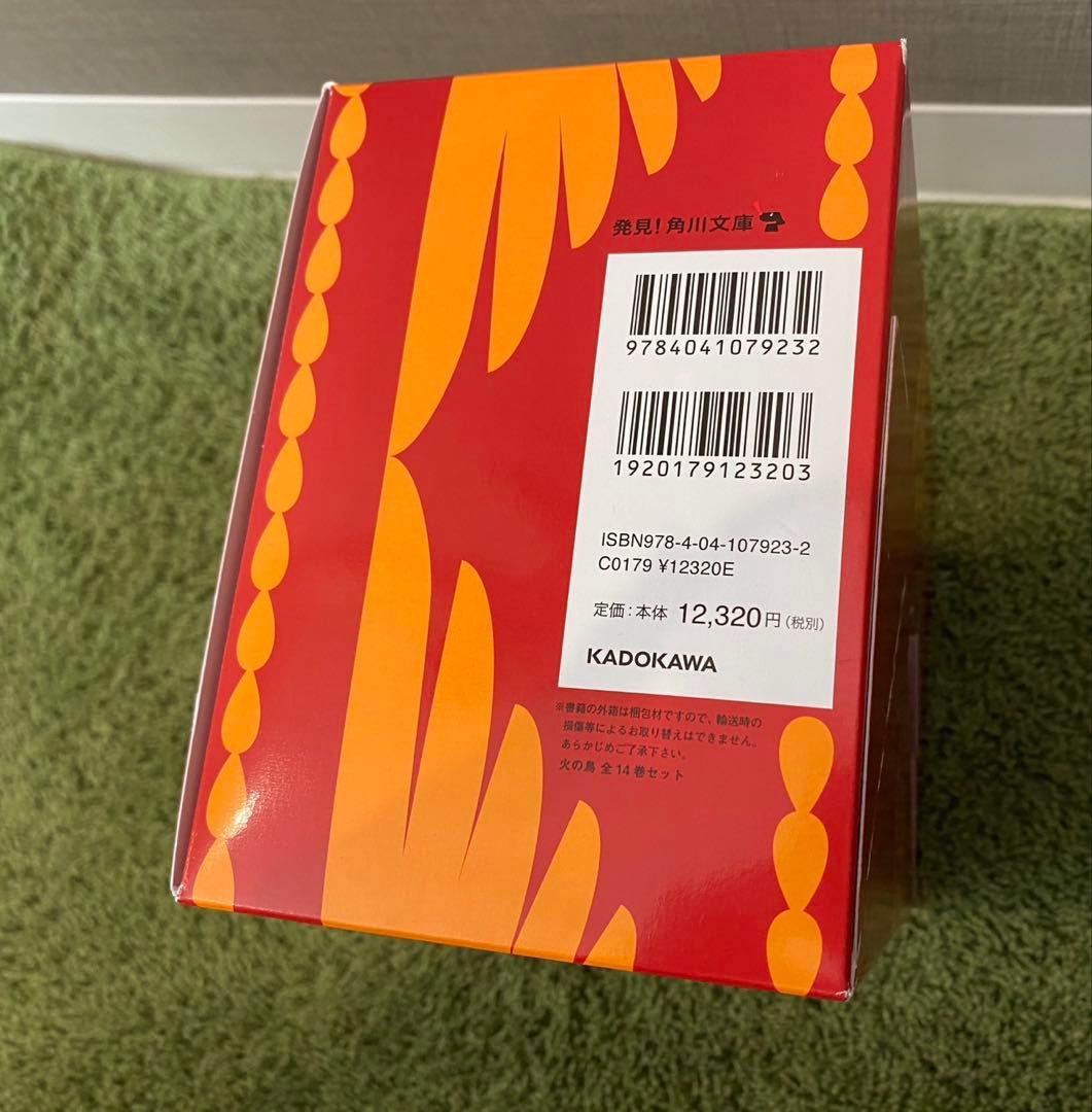 【美品】　火の鳥　(手塚治虫) 1~14巻セット