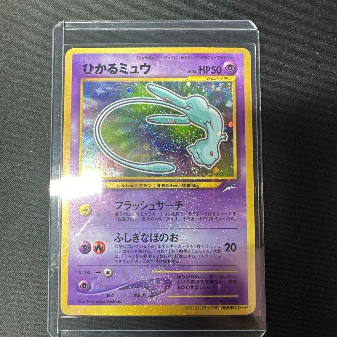 旧裏　ひかるミュウ_「コロコロコミック01年5月号」 おまけカード PROMO