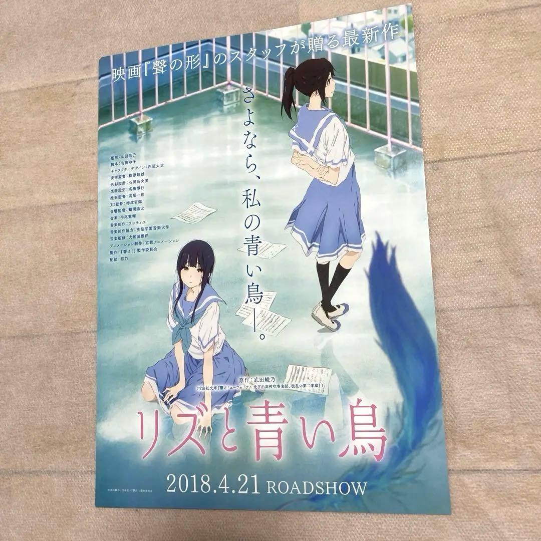 リズと青い鳥 パンフレット・公式設定集他数点セットまとめ売り
