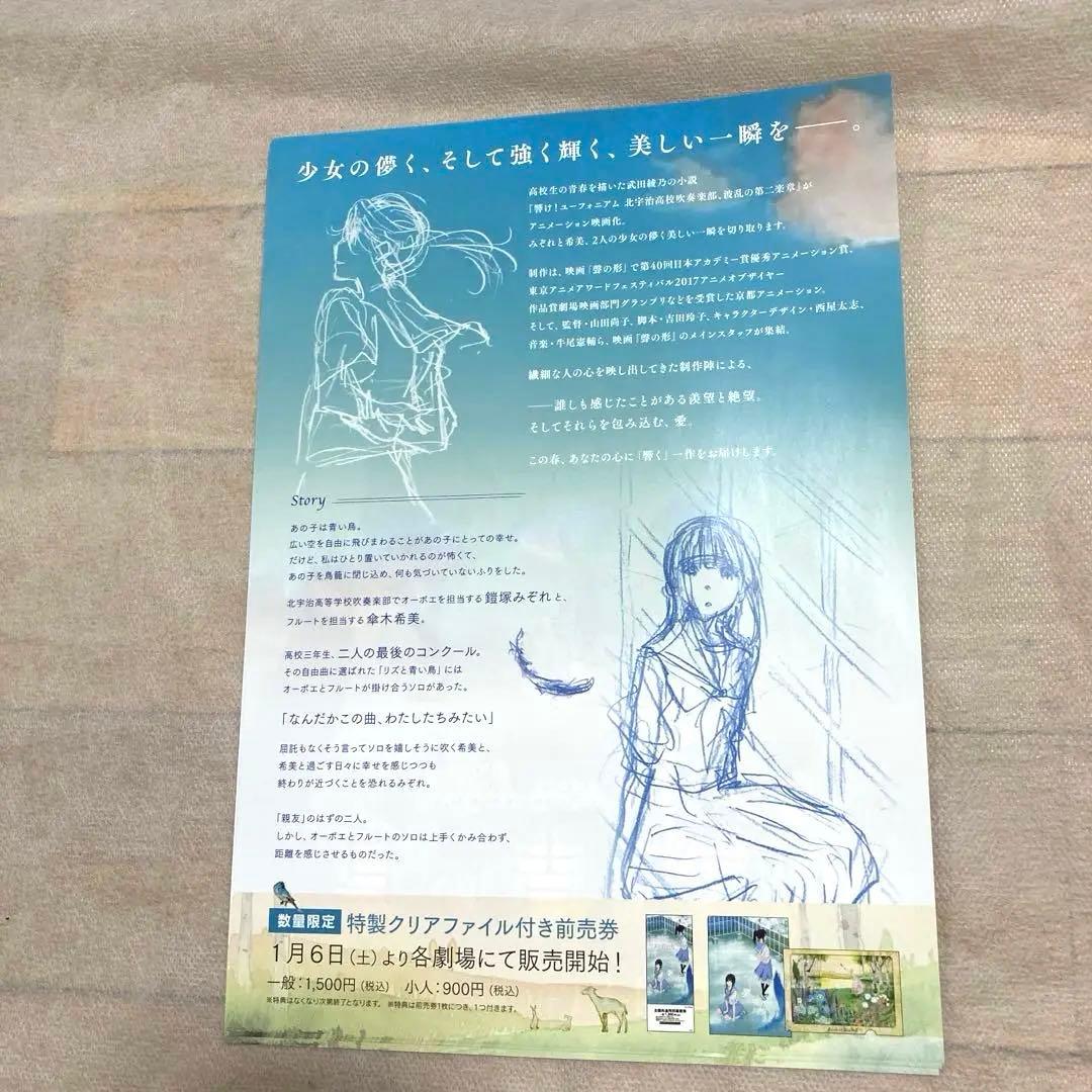 リズと青い鳥 パンフレット・公式設定集他数点セットまとめ売り