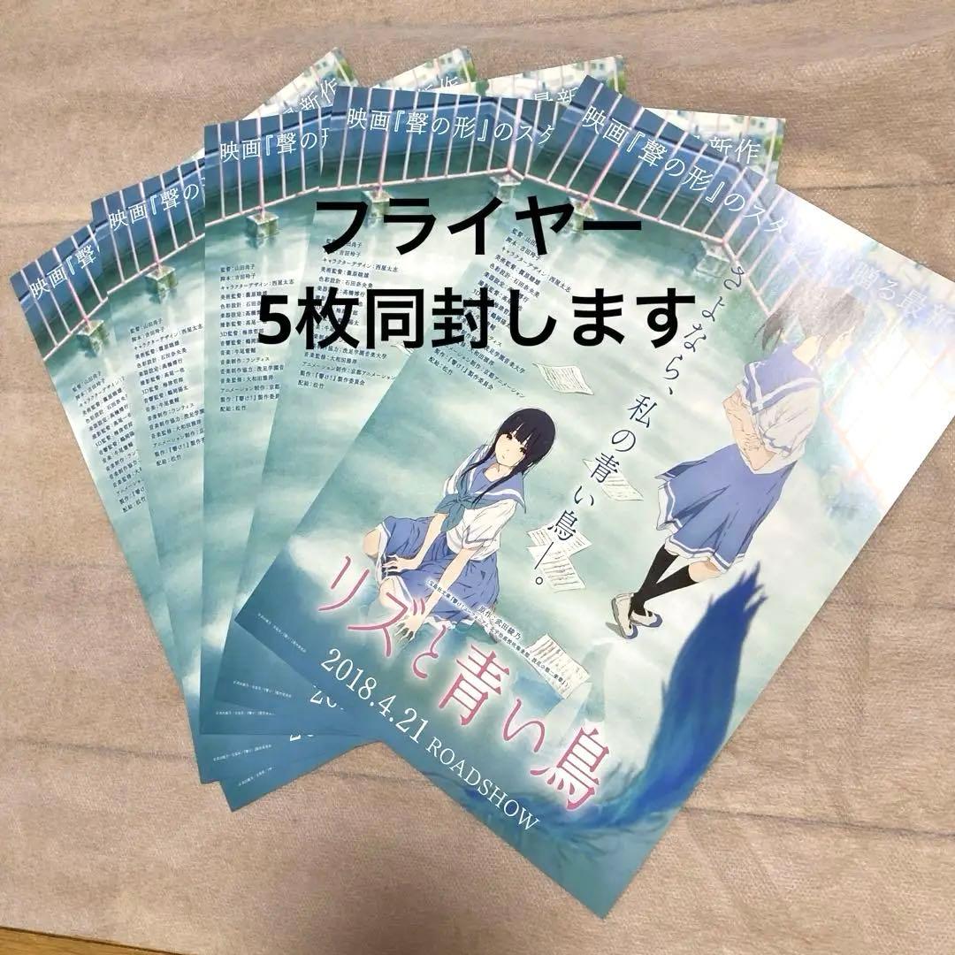 リズと青い鳥 パンフレット・公式設定集他数点セットまとめ売り