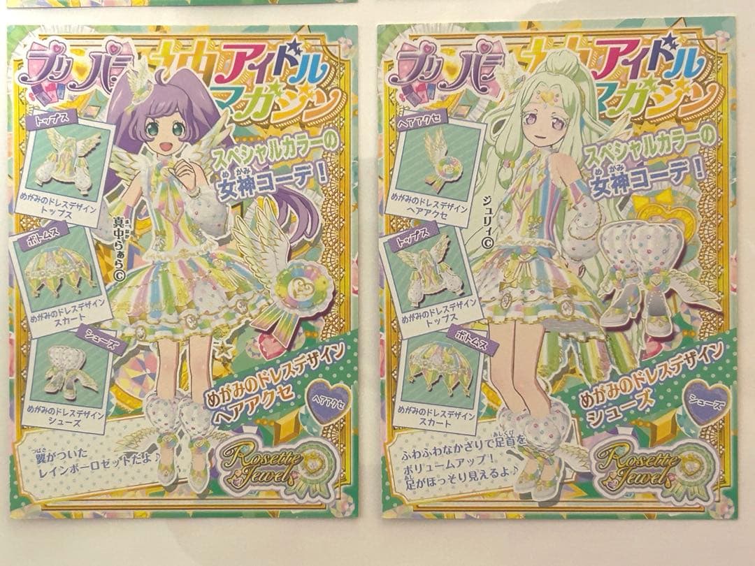 プリパラ神アイドルグランプリ 合格証&参加賞 神シリーズ 神コーデ&ファイル4枚