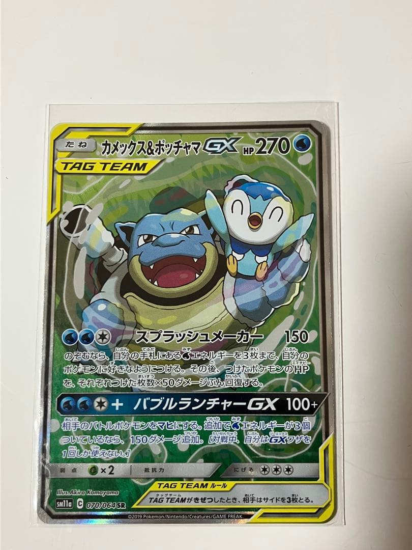 カメックス&ポッチャマGX SR SM11a （070/064）