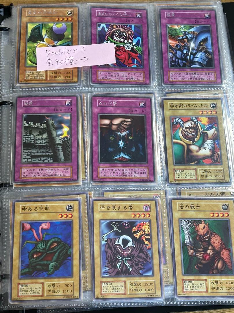 【美品 Booster3 フルコンプ 40枚】初期 まとめ売り 遊戯王