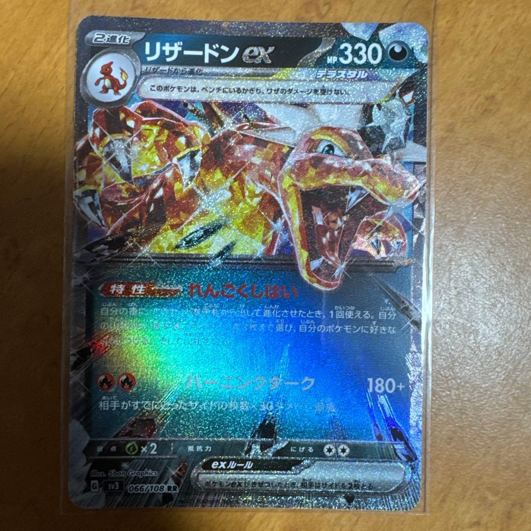 こ*き様 リザードンex RR SV4a シャイニートレジャーex 115/19