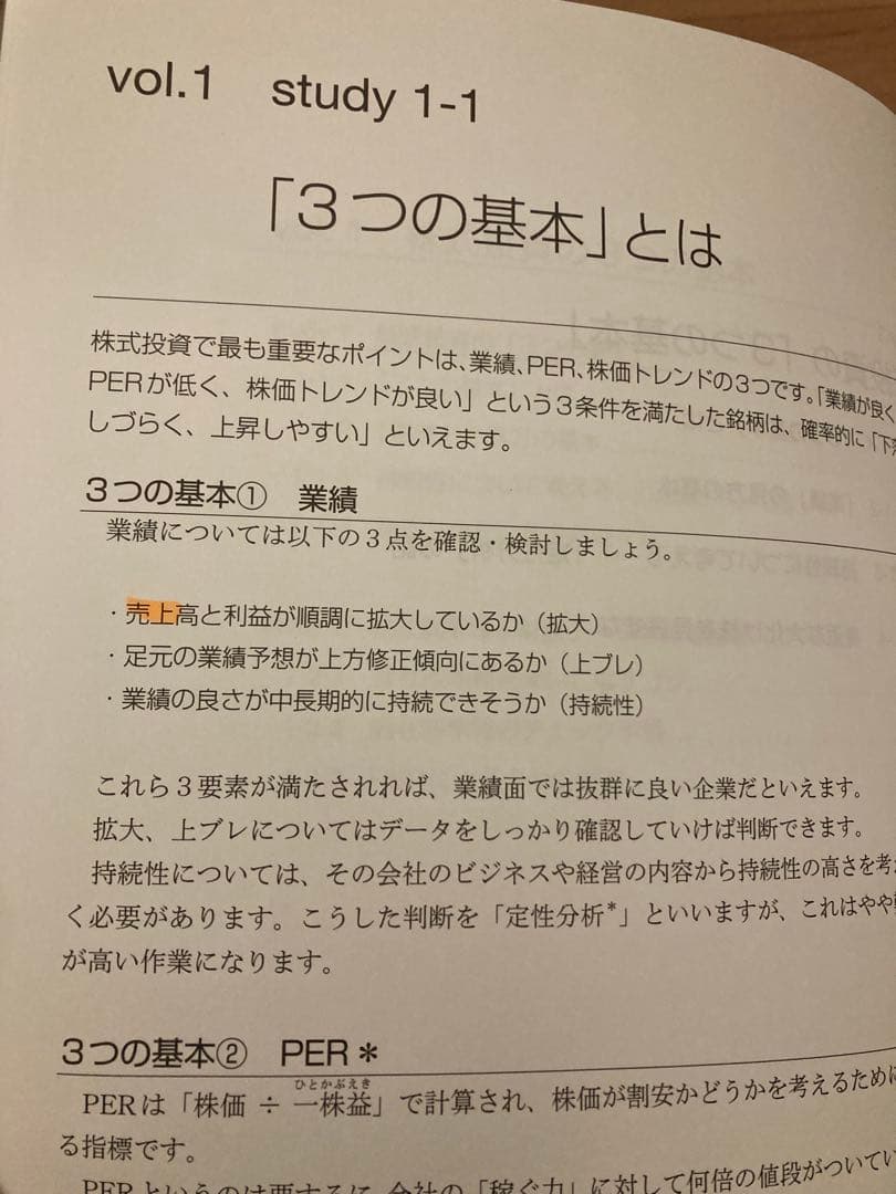 ファイナンシャルアカデミー 株式投資スクール テキスト セット(2017年)