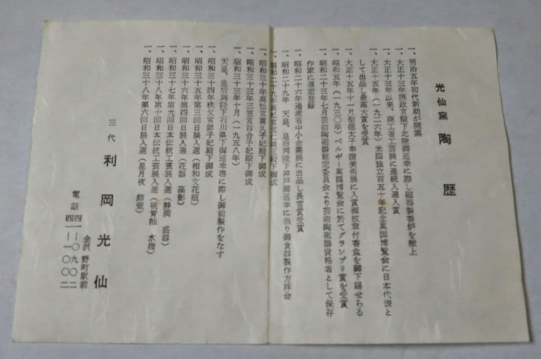 茶道具 茶碗 御本手 銘 暁雲 九谷光仙窯 三代 利岡光仙 窯変