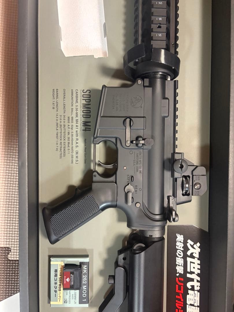 【美品】東京マルイ　次世代電動ガン　SOPMOD M4 エアガン