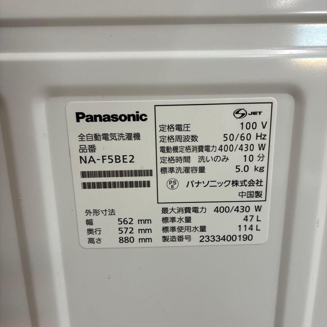 Panasonic 洗濯機　NA-F5BE2