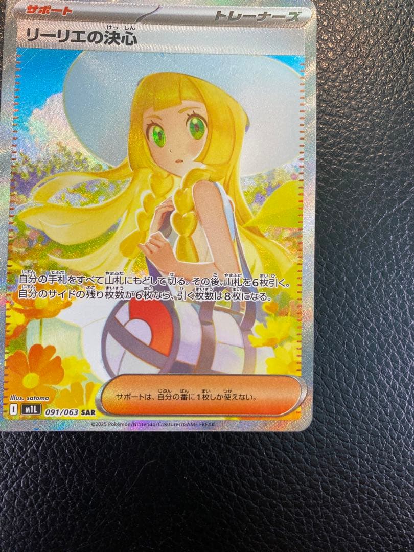 【美品】リーリエの決心 SAR メガブレイブ