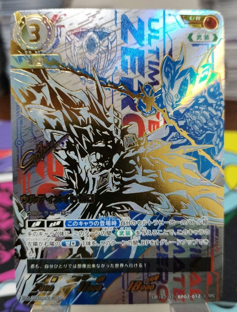ウルティメイトゼロ　UR　ウルトラマンカードゲーム