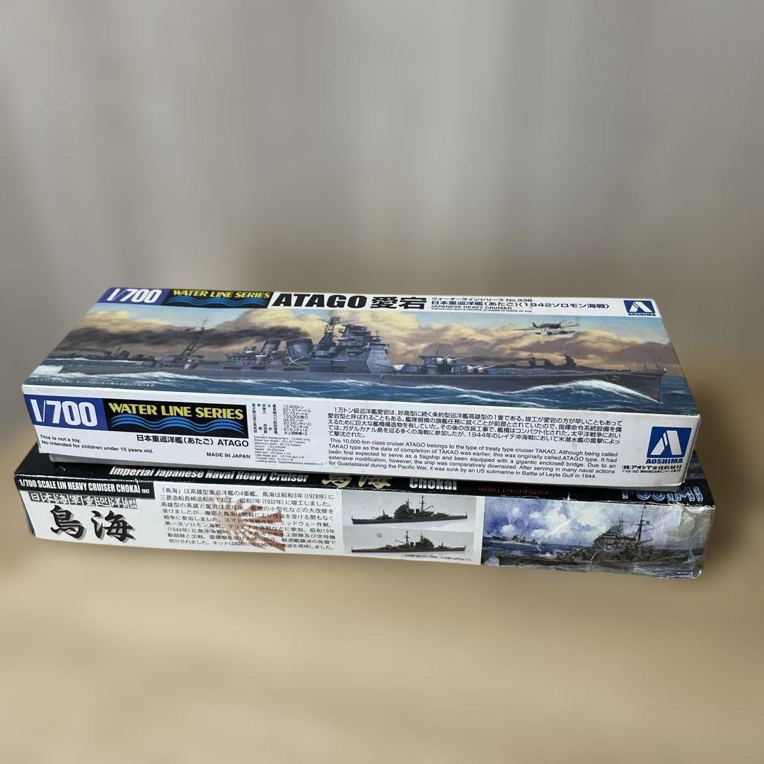 日本海軍重巡2隻セット愛宕 ATAGO＋鳥海 CHOKAI 1/700Ln462