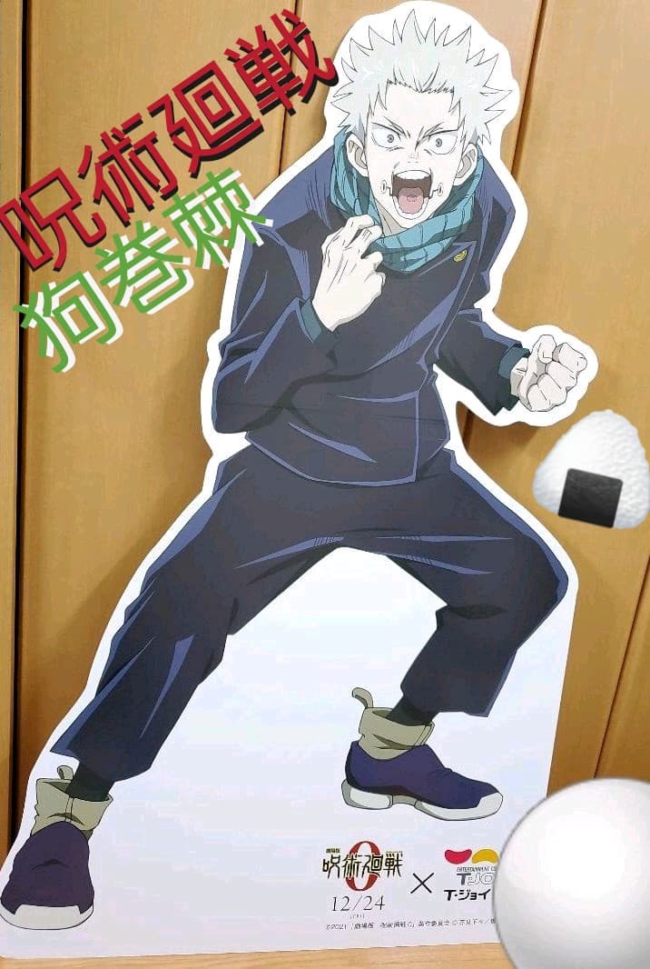 劇場版 呪術廻戦 ０ 狗巻棘 等身大パネル キャラスタンディ
