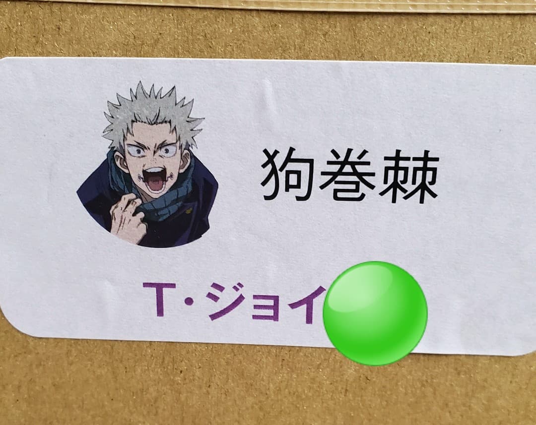 劇場版 呪術廻戦 ０ 狗巻棘 等身大パネル キャラスタンディ