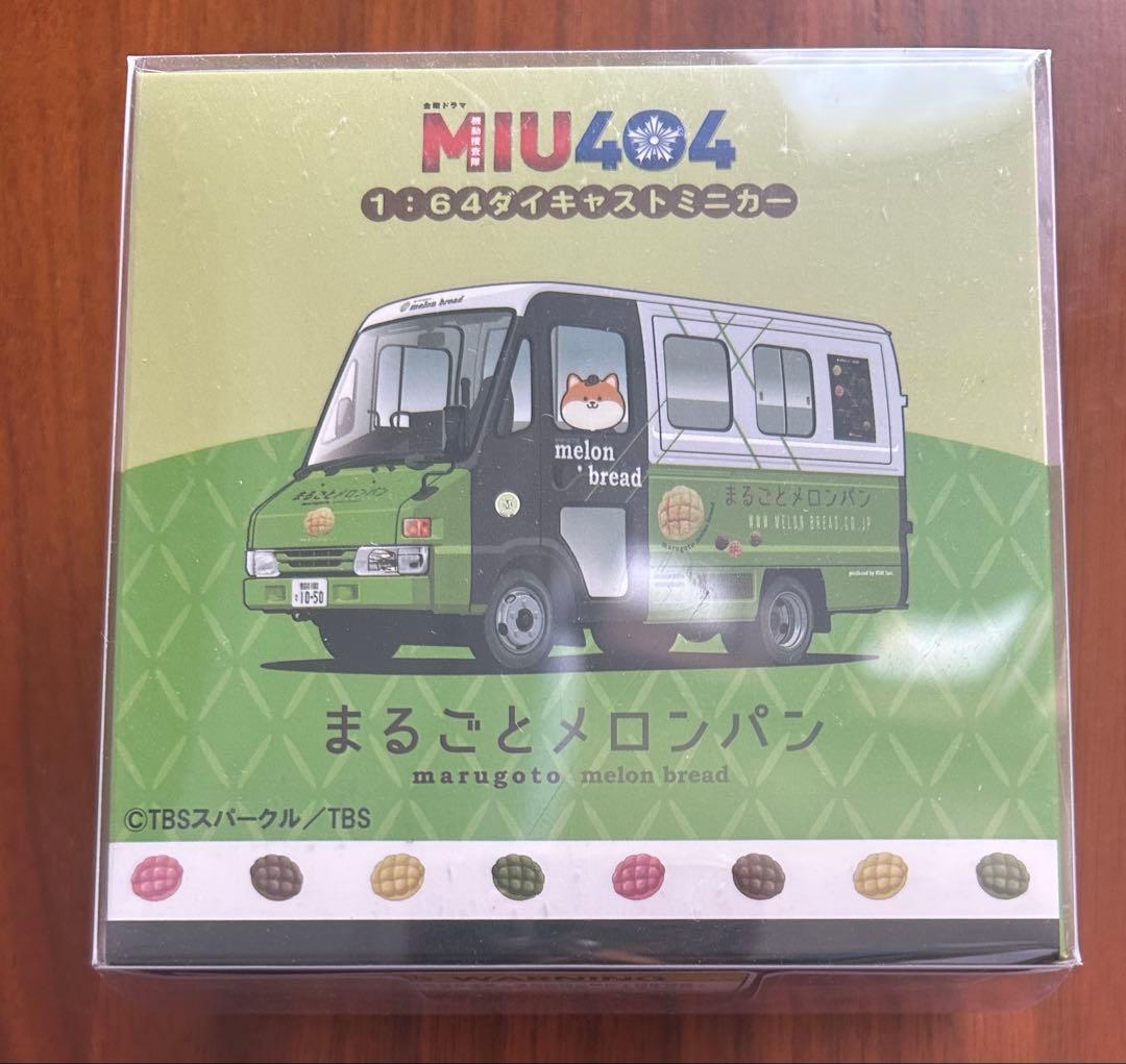MIU404 まるごとメロンパン号 1:64ダイキャストミニカー